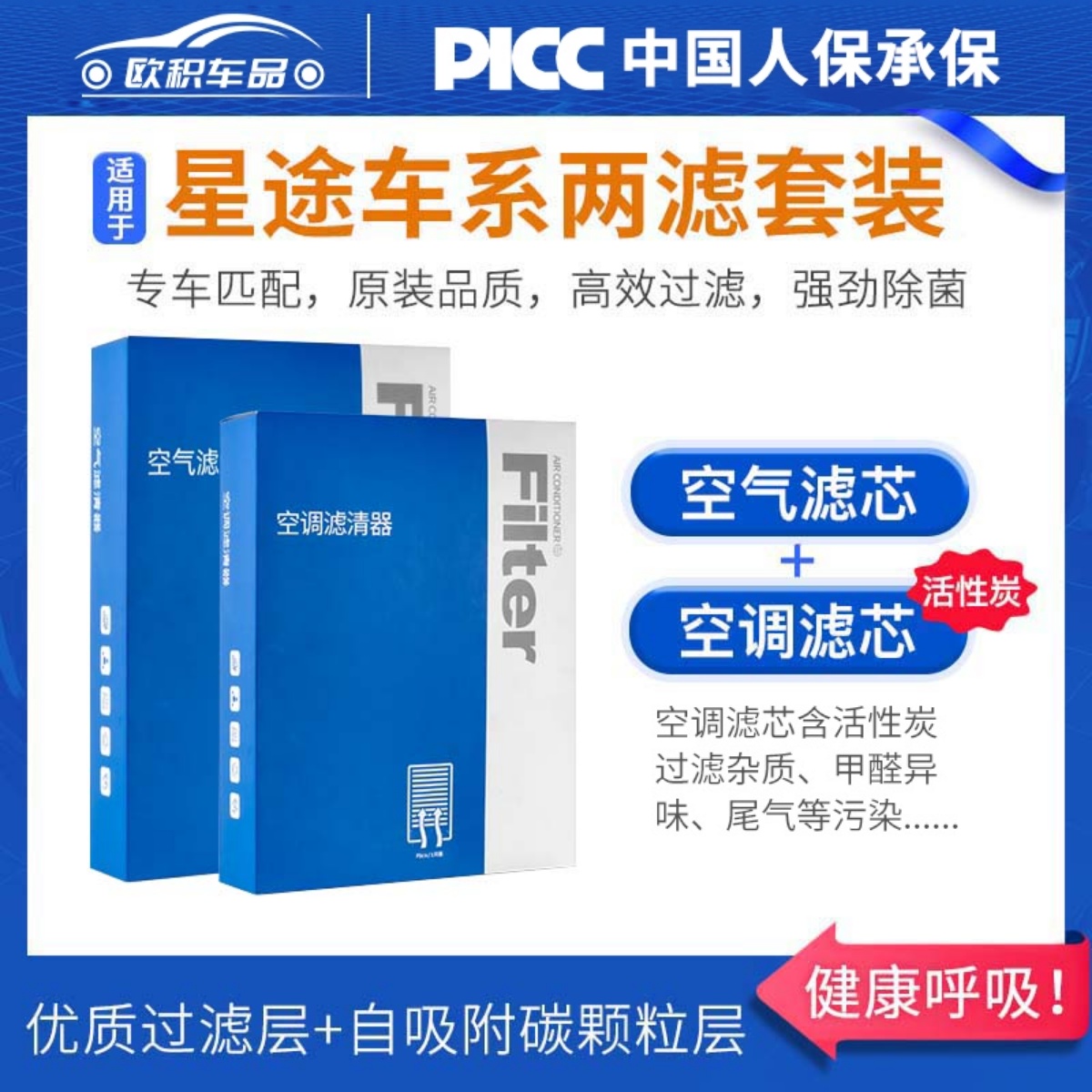 【星途】原装空调空气滤芯1套