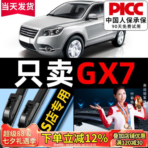 GX7原厂原装雨刮器更干净！