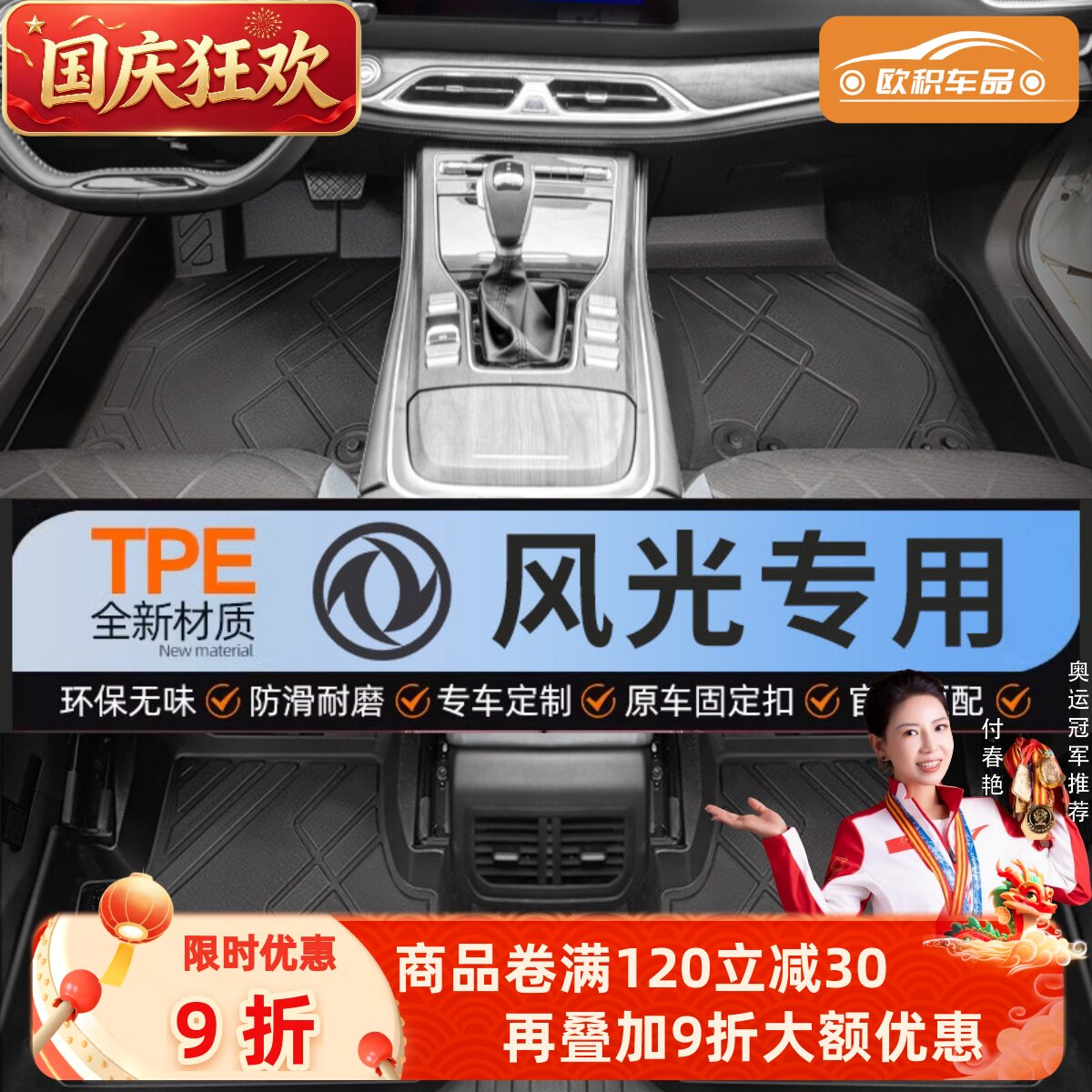 【东风风光】专用脚垫贴合无异味