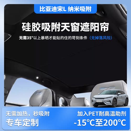 【BYD宋】硅胶静电吸附遮阳帘