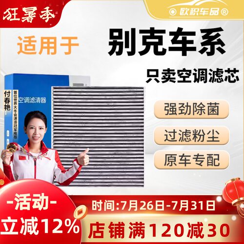 别克汽车原装活性炭空调滤芯