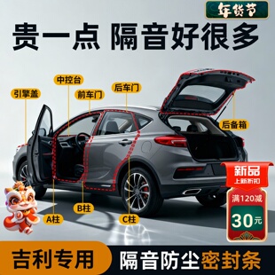 适用吉利星愿星越L星瑞博越汽车B柱C柱中控台隔音车门密封条配件