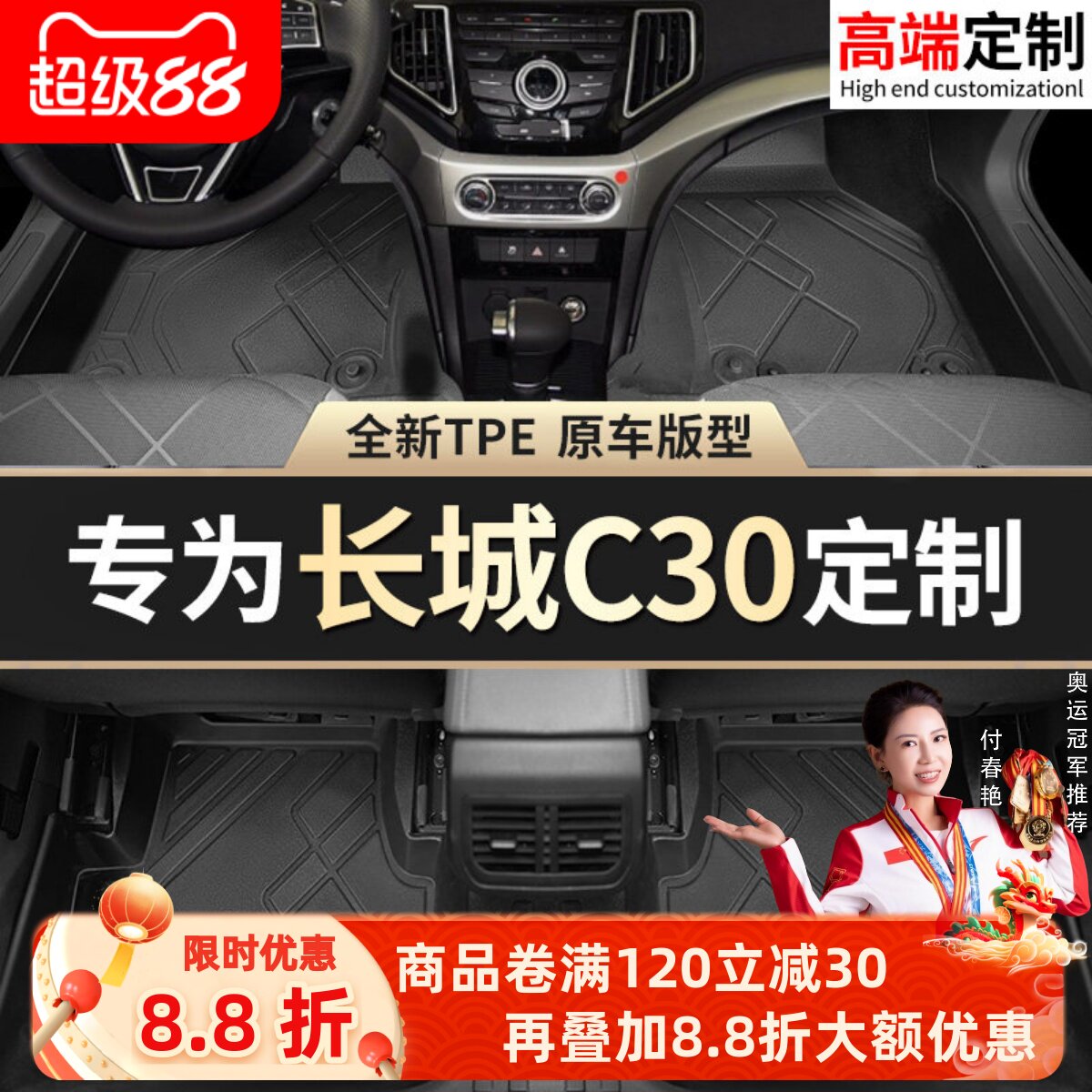 【长城C30】专用脚垫贴合无异味