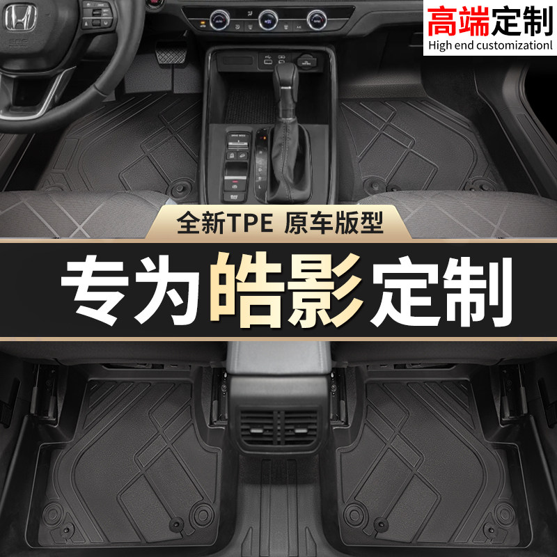 适用广汽本田皓影脚垫tpe专用2025款汽车主驾驶24全包围后备箱垫