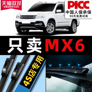 东风风度MX6雨刮器19原装 16前后15汽车无骨雨刷片胶条 18原厂17款