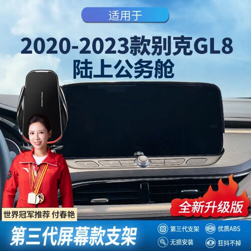 gl8陆上公务舱定制支架更稳固
