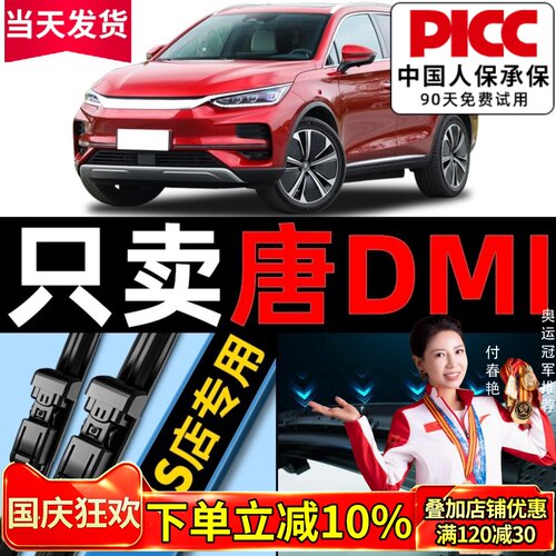唐dmi原厂原装雨刮器更干净！