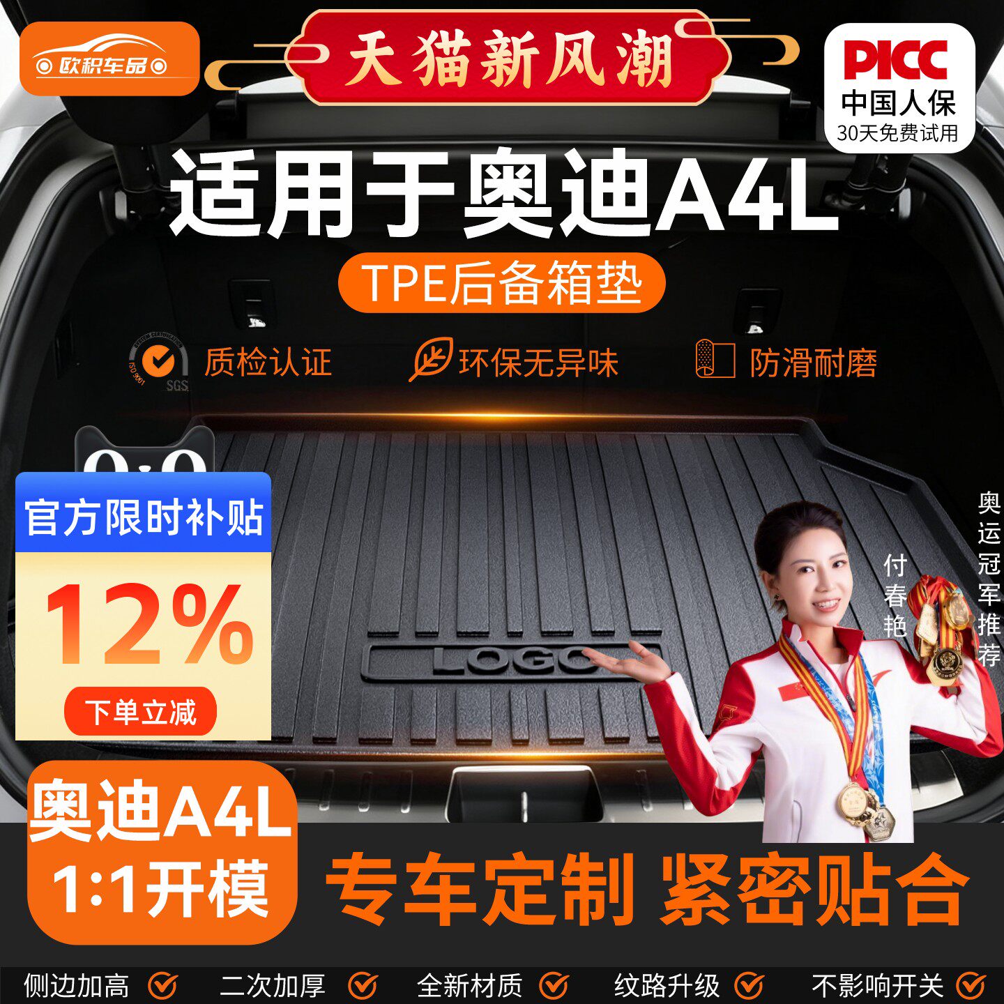【奥迪A4L】专用全包围后备箱垫