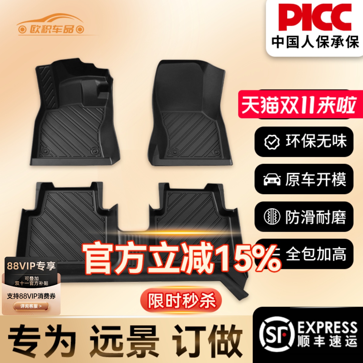 【远景】专用脚垫贴合无异味