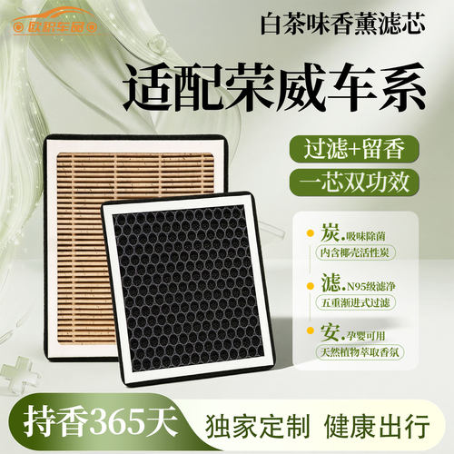 【荣威】空调滤芯香薰空气格