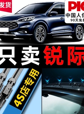 适用福特锐际雨刮器原装原厂专用静音款21前后汽车无骨胶条雨刷片