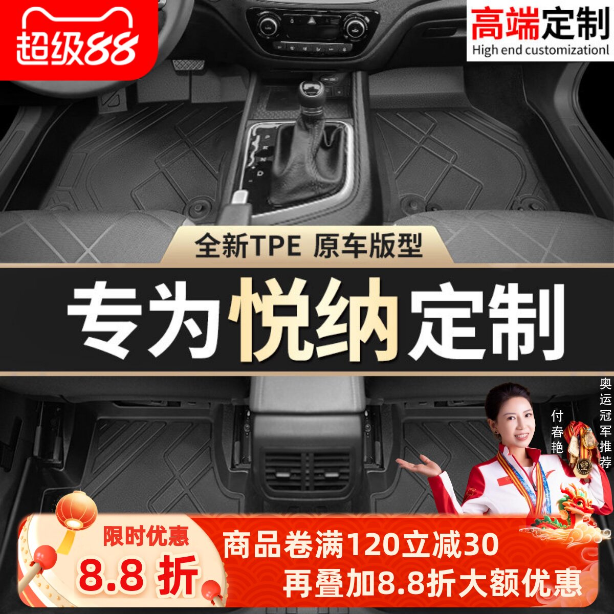 【悦纳】专用脚垫贴合无异味