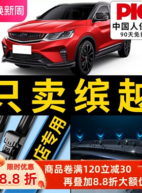 适用吉利缤越雨刮器片滨越pro原装无骨胶条19款20原厂21前后雨刷