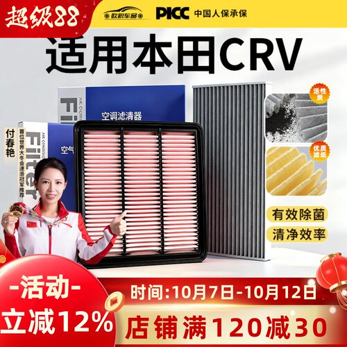 【本田CRV】活性炭空调空气滤芯