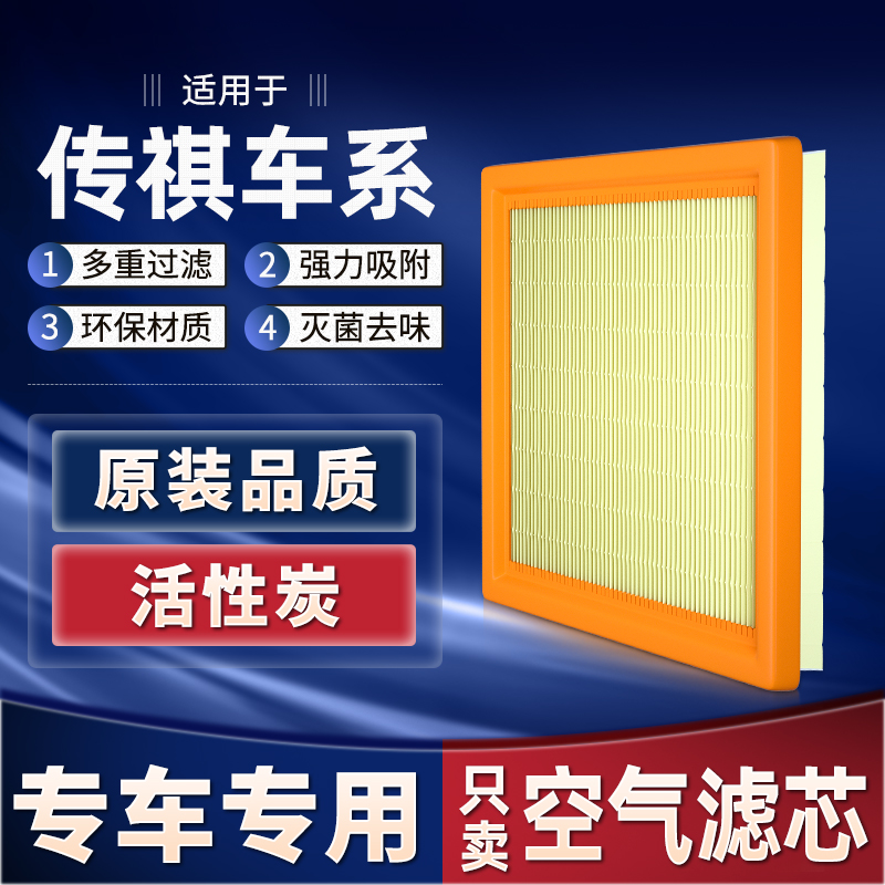 适配广汽传祺gs4空气滤芯原厂17款ga6/gs5/gs3/gs8/m6空气滤清器