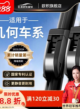 适用吉利几何A雨刮器Apro原厂G6原装C汽车无骨E功夫牛ex3雨刷胶条