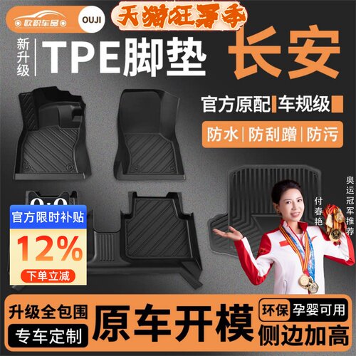 【长安】专用脚垫贴合无异味