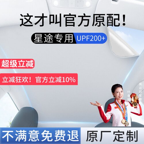【星纪元ES/ET】专用天窗遮阳帘
