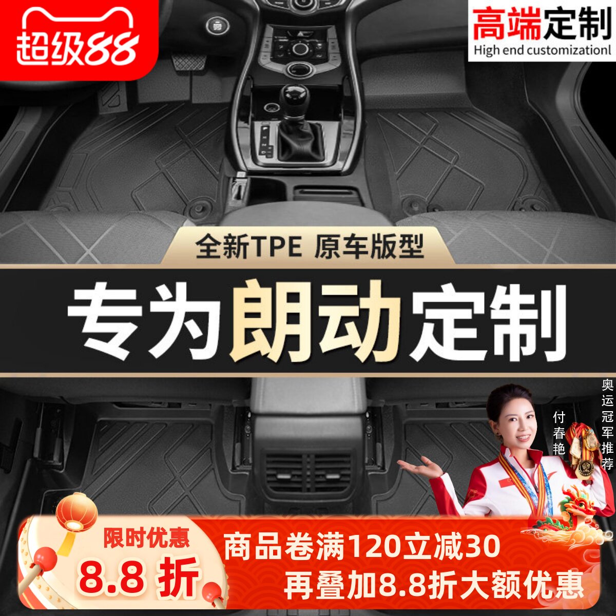 【朗动】专用脚垫贴合无异味