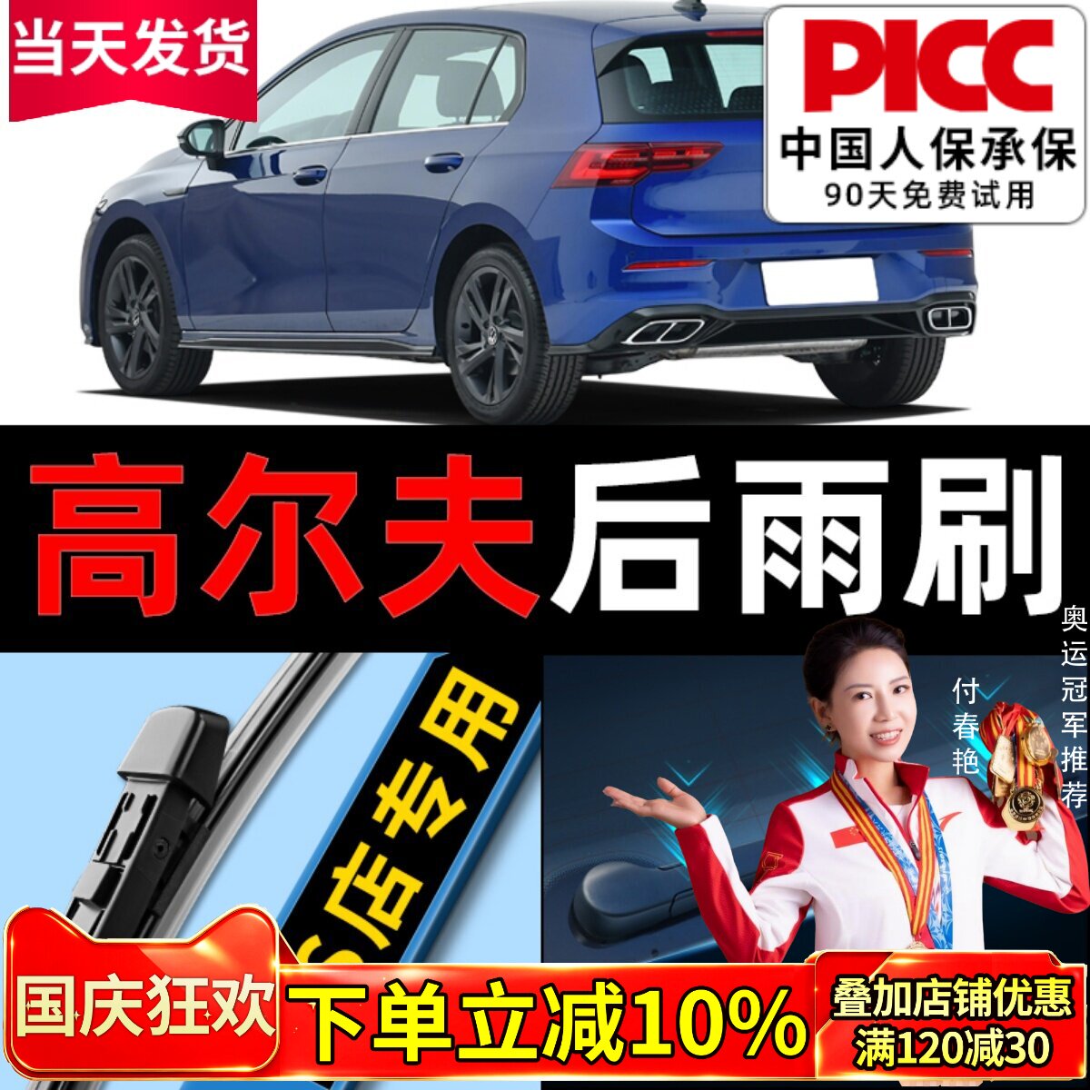 高尔夫原装后雨刷更干净！图片