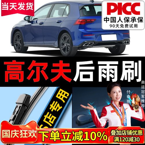 高尔夫原装后雨刷更干净！