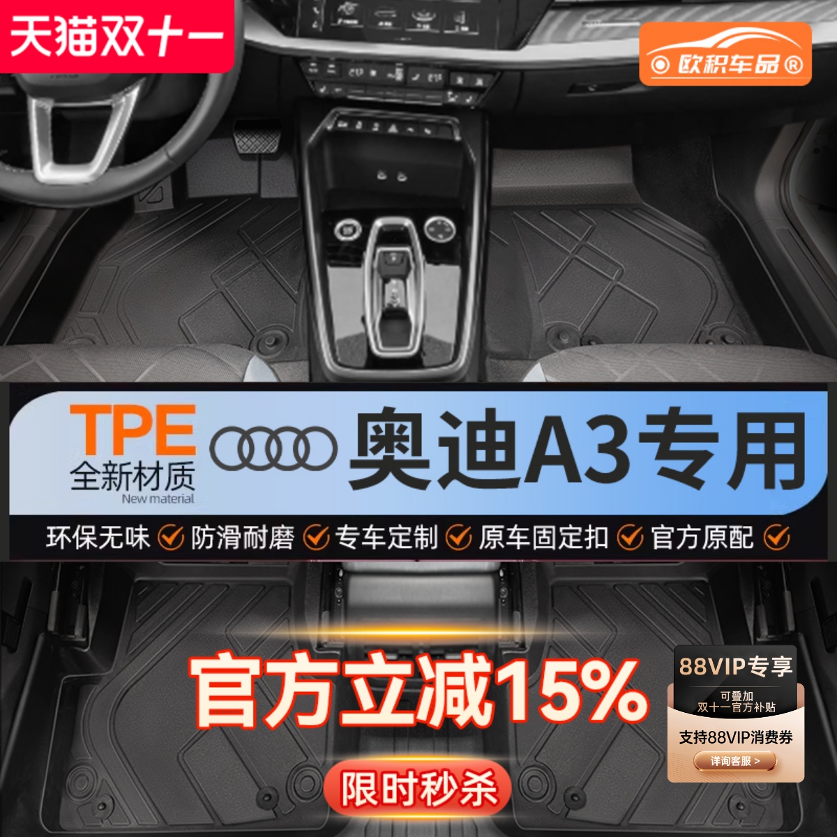 【A3/A3L】专用脚垫贴合无异味