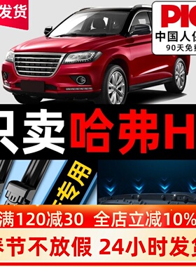 适用长城哈弗H2雨刮器片原装原厂无骨哈佛H2S汽车15前后雨刷胶条