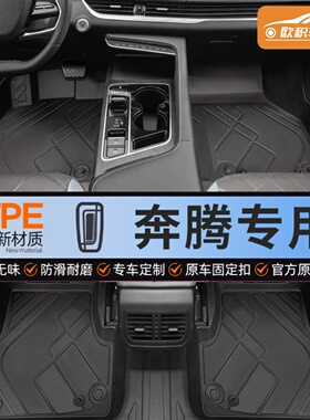 适用奔腾b70脚垫t77t55x40汽车b50x80全包围b50b30悦意03专用tpe