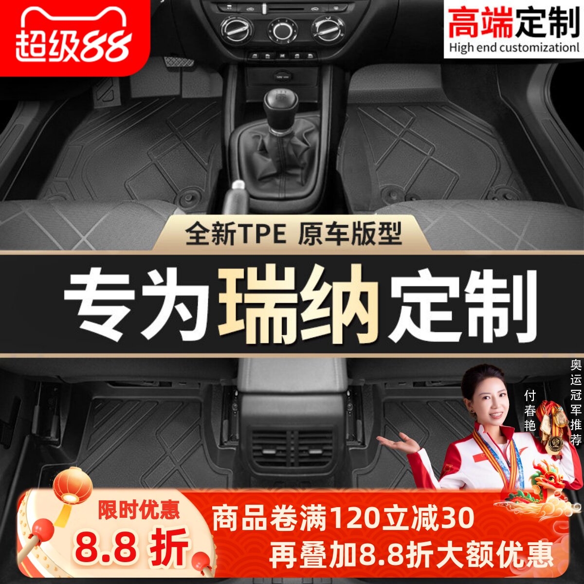 【瑞纳】专用脚垫贴合无异味