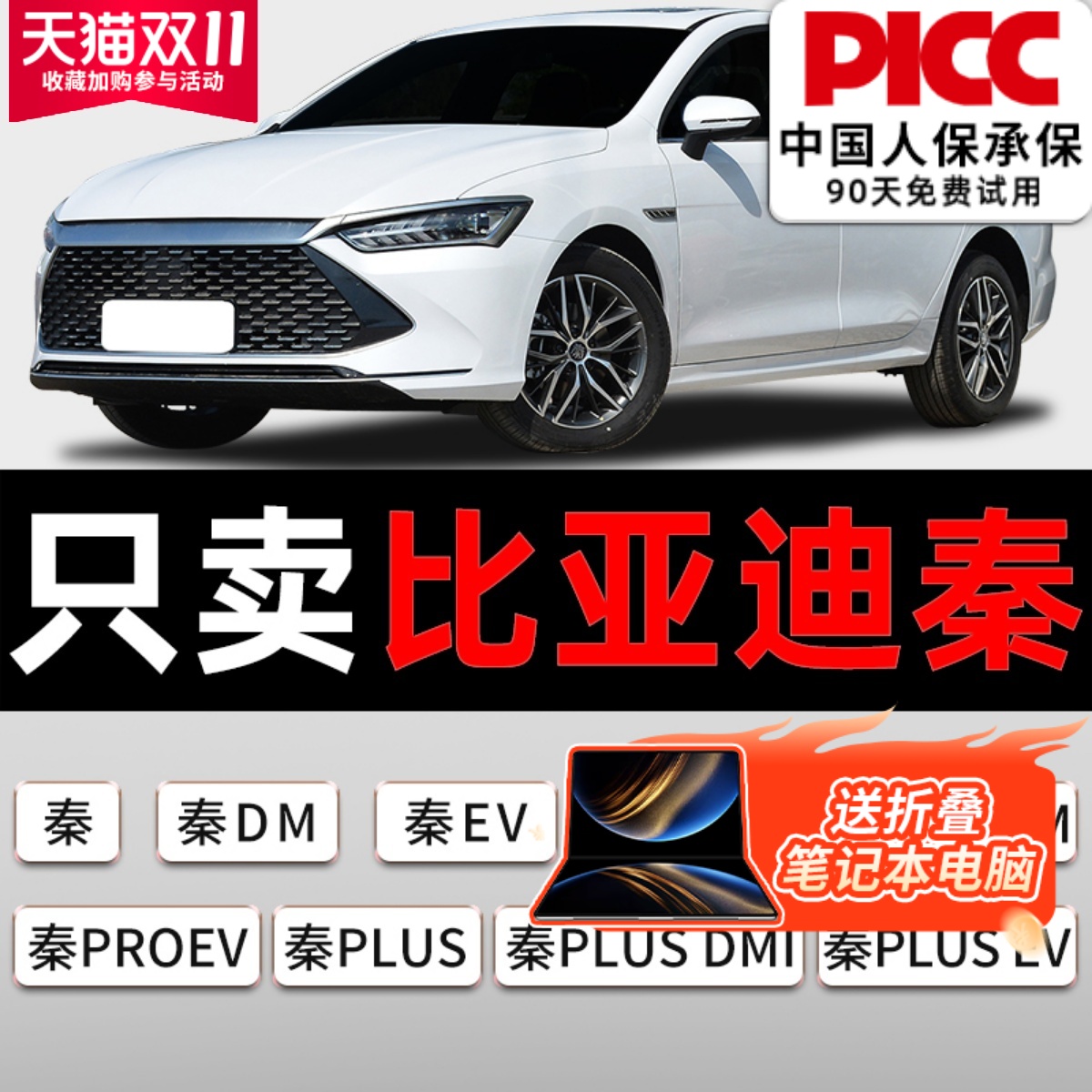 秦/秦pro/秦plus雨刮器原装