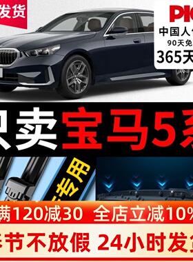 适用宝马5系雨刮器原厂520原装523静音525无骨528雨刷片530li胶条