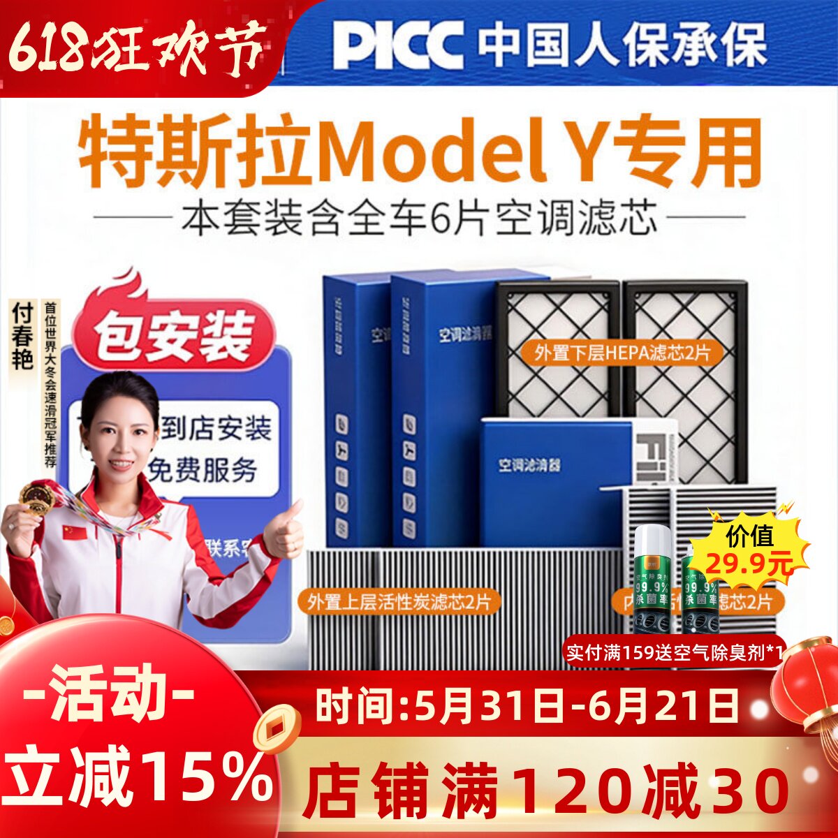 适配空调滤芯特斯拉modelY毛豆y内外置6片全套活性炭HEPA空气滤芯