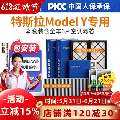 全车6片ModelY空调滤芯免费安装
