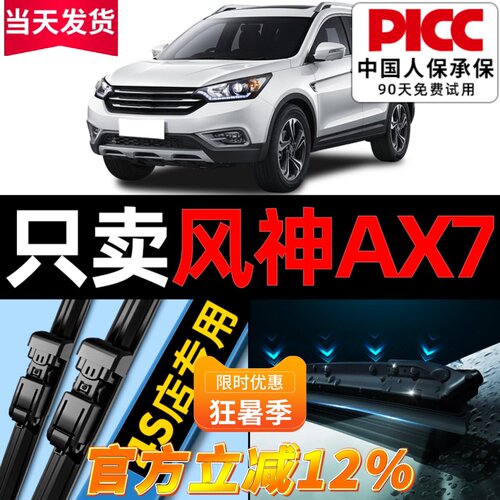 风神ax7原厂雨刮器原装更干净!