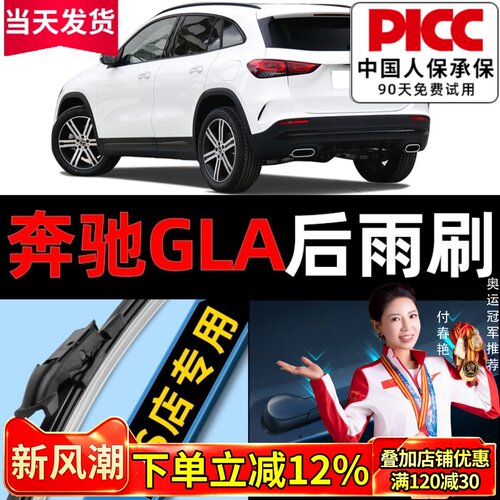 奔驰gla200原厂装专配雨刮器胶条