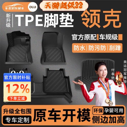 【领克】专用脚垫健康无异味
