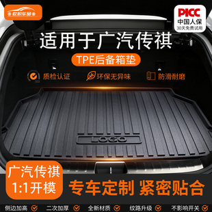 gs5 gs3 gs7 ge3 6TPE后备箱垫子尾箱 适用于广汽传祺gs4 GA4 gs8