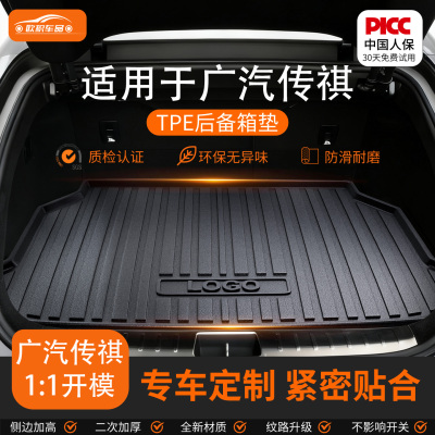 广汽传祺】专用全包围后备箱垫！