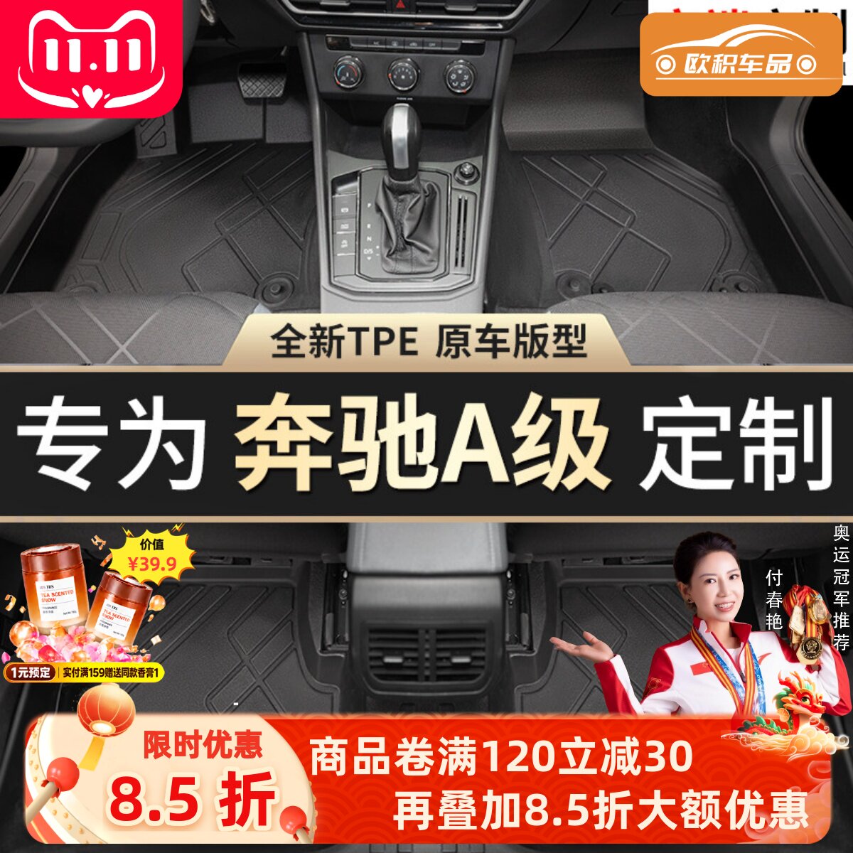 【奔驰A级】专用脚垫贴合无异味
