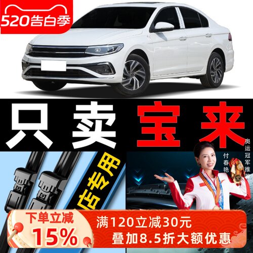 【宝来】专用雨刮器更干净！