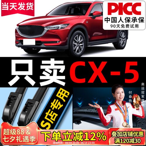 【CX5】原车专配雨刮器高清静音