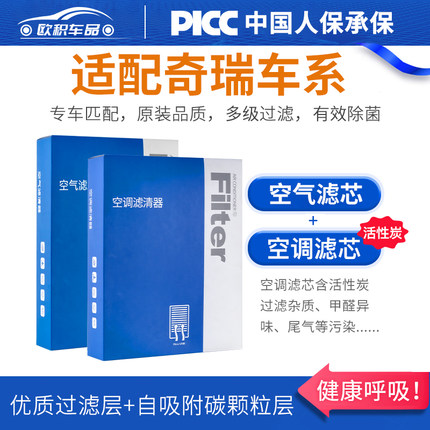 适用奇瑞艾瑞泽8空调滤芯5原厂小蚂蚁GX瑞虎8pro/7plus风云t9空气
