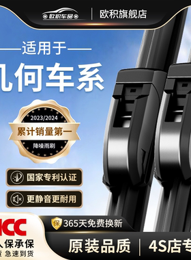 适用吉利几何A雨刮器Apro原厂G6原装C汽车无骨E功夫牛ex3雨刷胶条