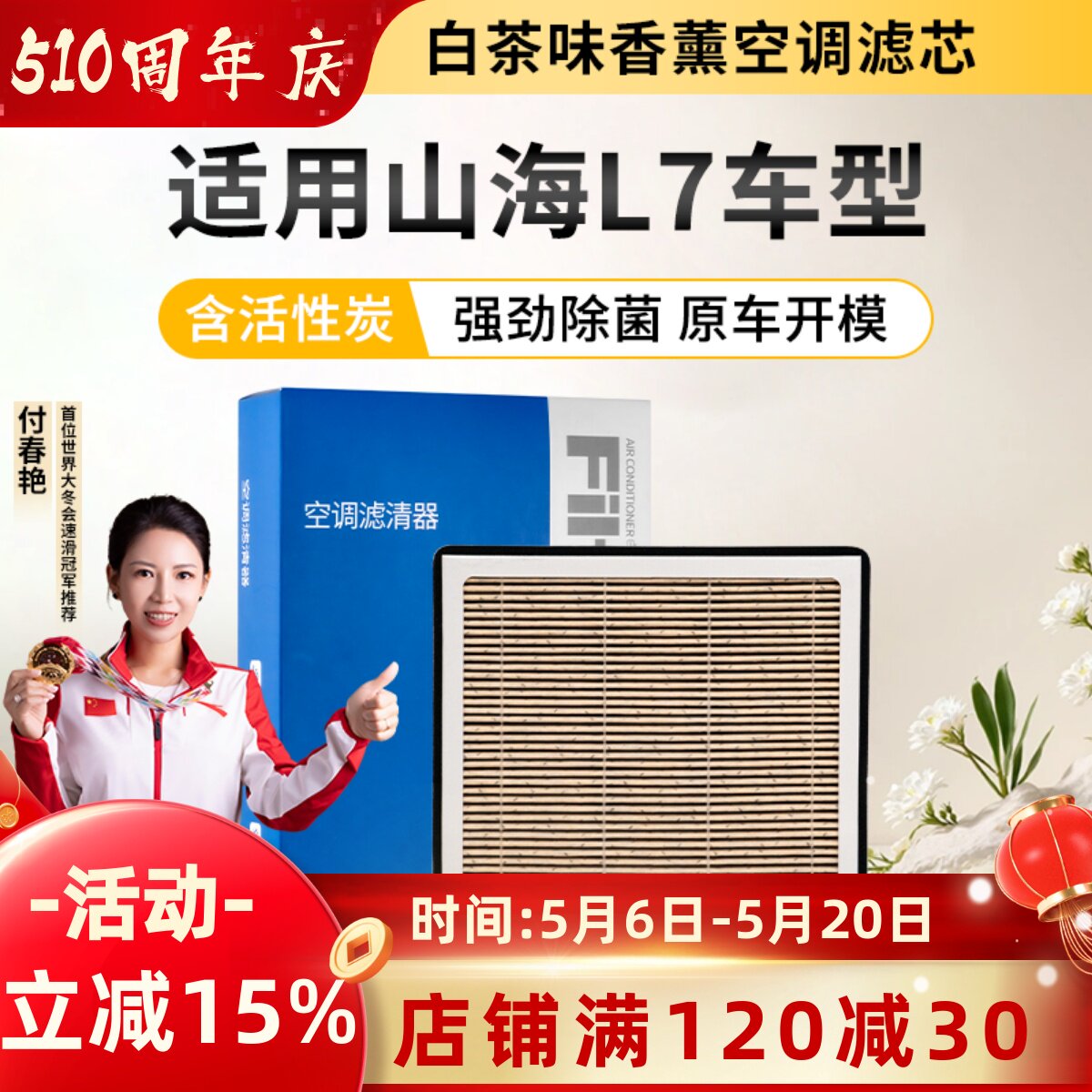 适用捷途山海L7车型汽车空气滤芯和空调滤芯香薰活性炭原装滤清器