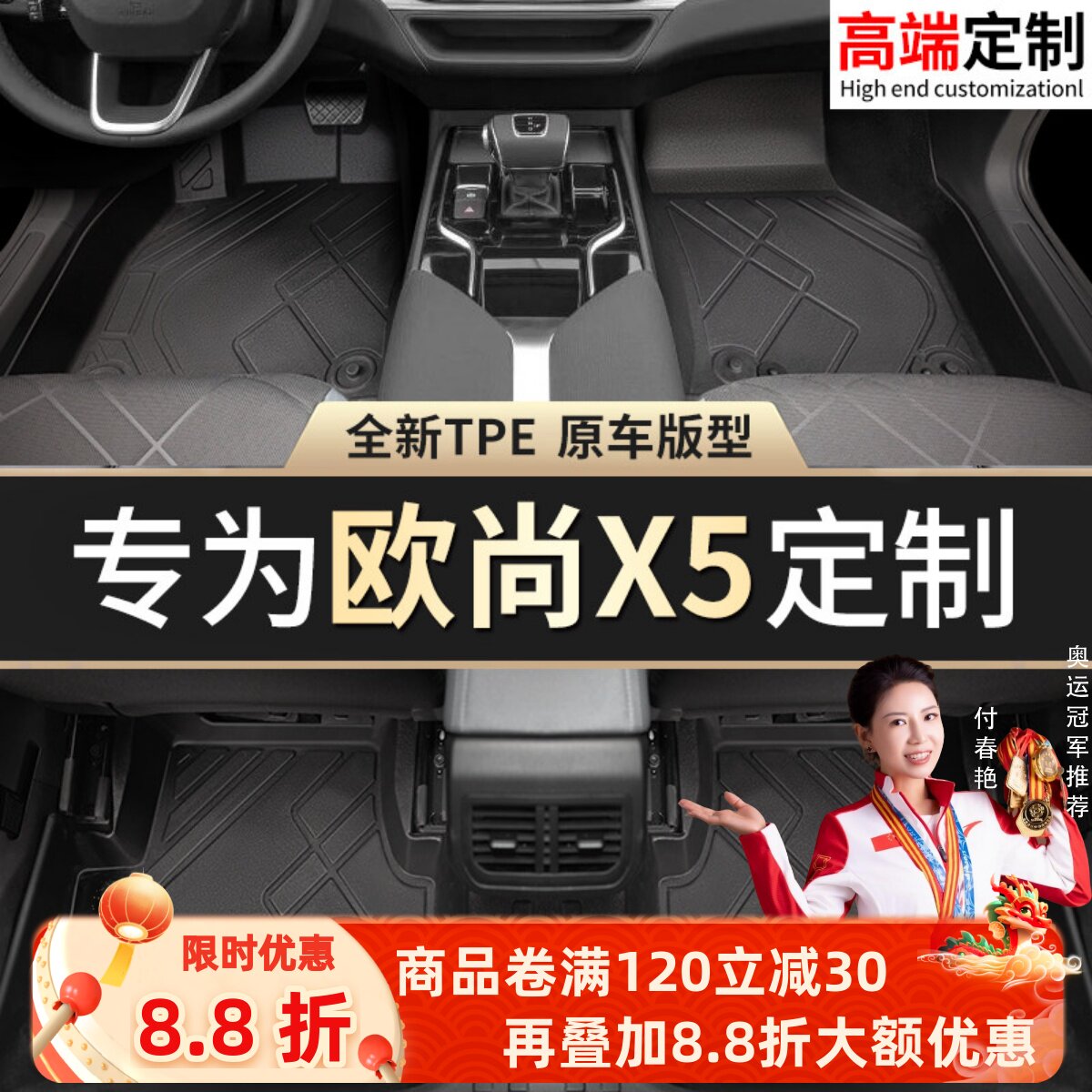 【欧尚X5】专用脚垫贴合无异味