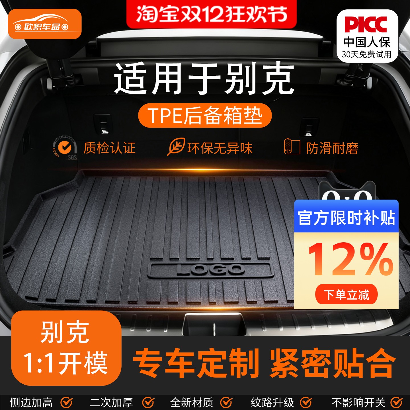 【别克】专用全包围后备箱垫！