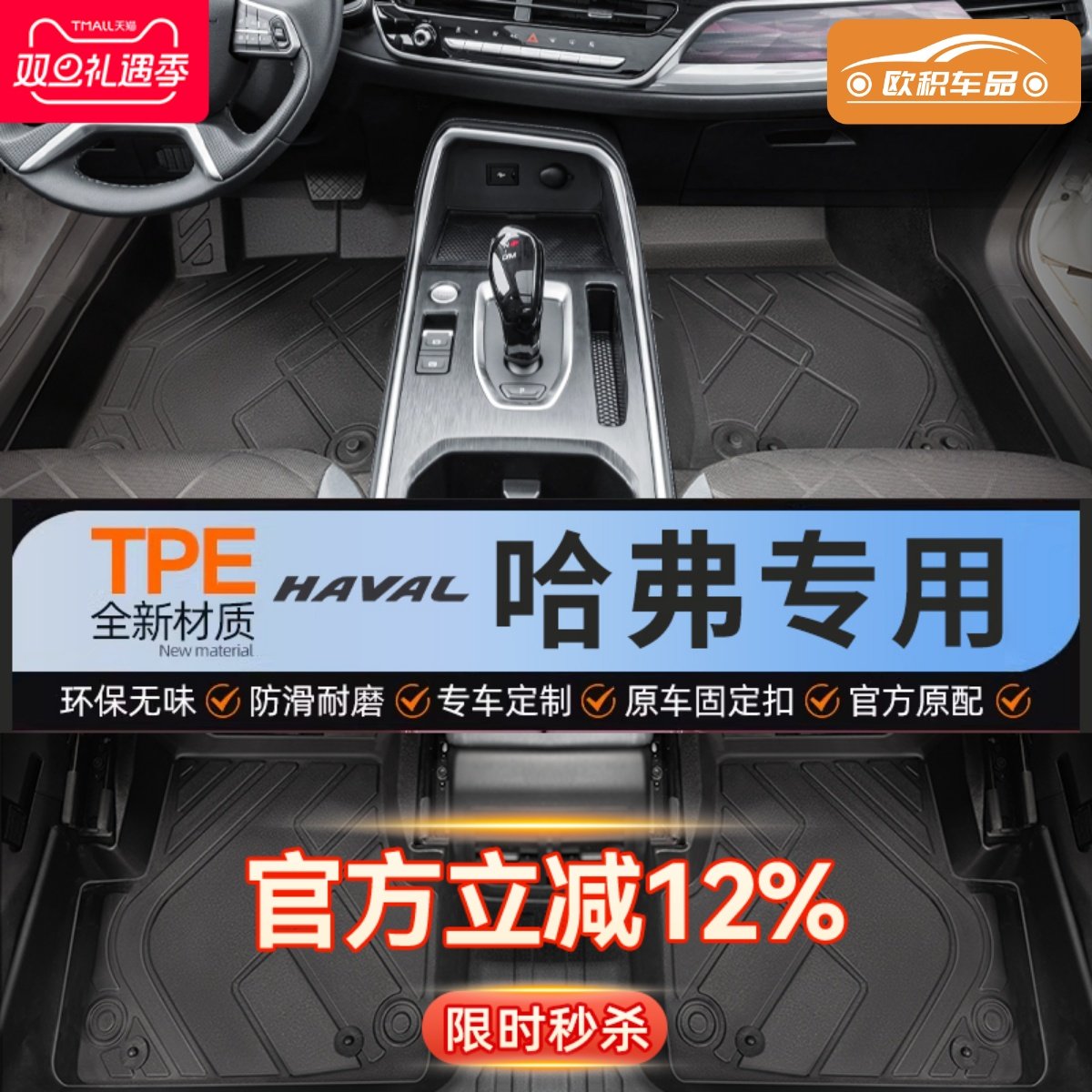 【哈弗】专用脚垫贴合无异味