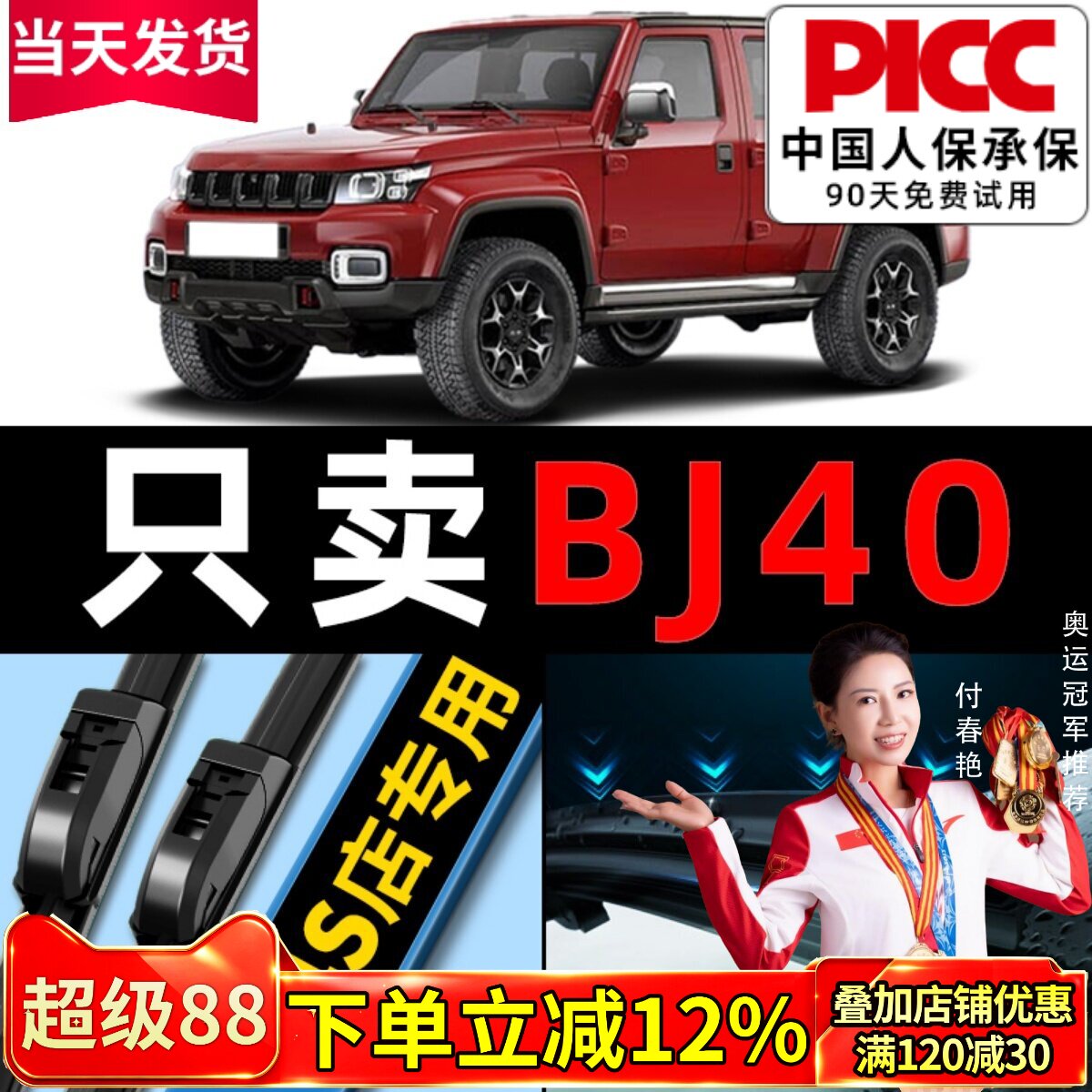 【BI40】原厂原装雨刮器更干净图片