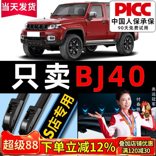【BI40】原厂原装雨刮器更干净