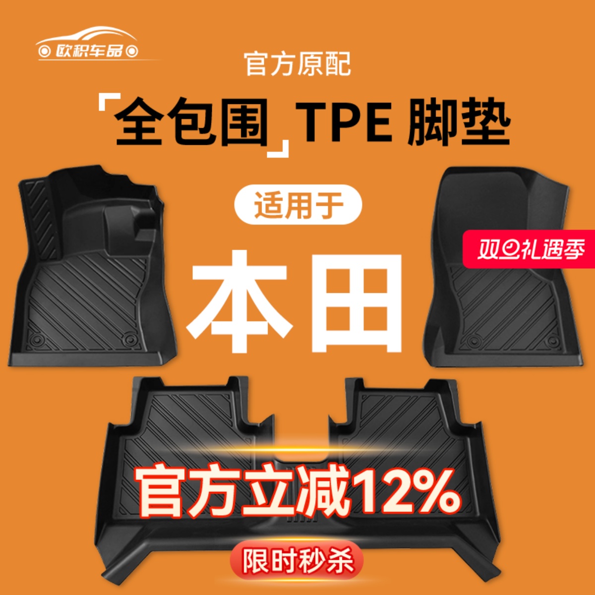 【本田】专用脚垫贴合无异味
